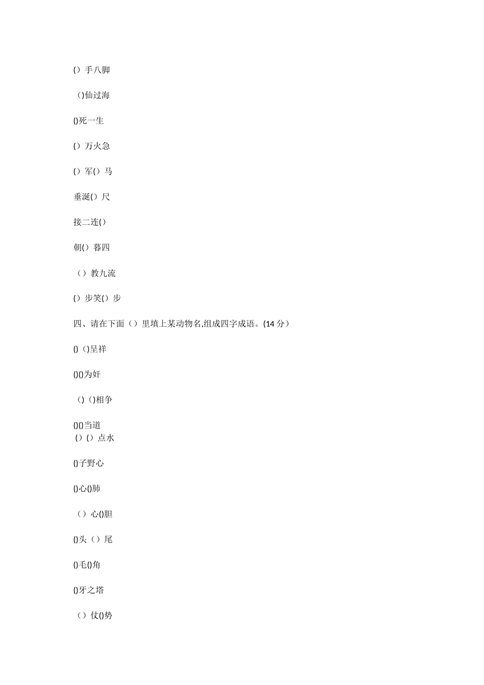 2024年小学生成语知识竞赛试题_第3页