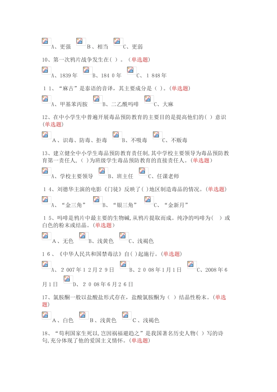 2024年小学生禁毒知识测试题_第2页