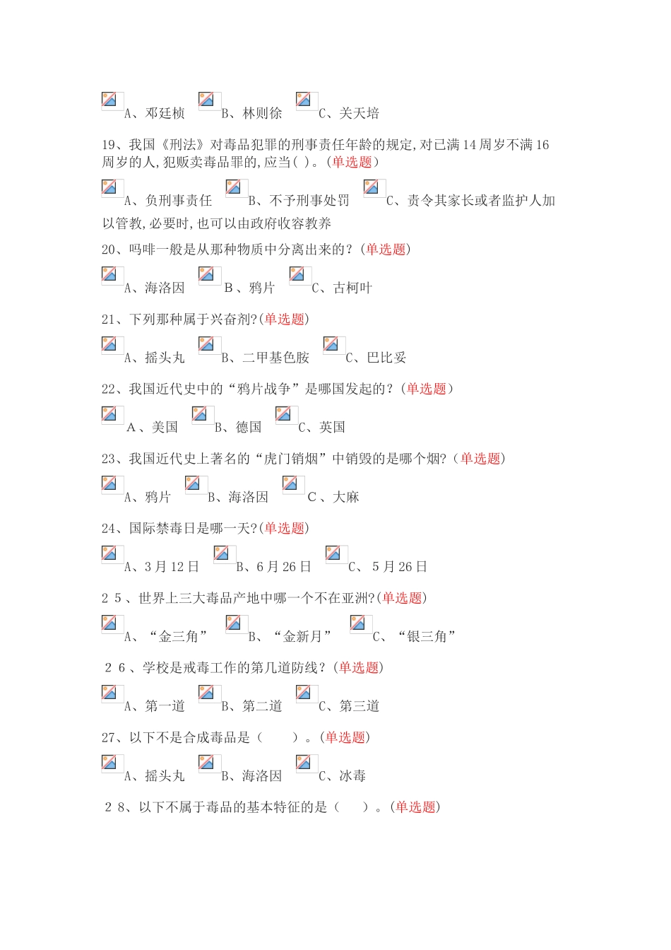 2024年小学生禁毒知识测试题_第3页