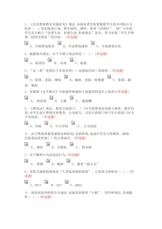 2024年小学生禁毒知识测试题