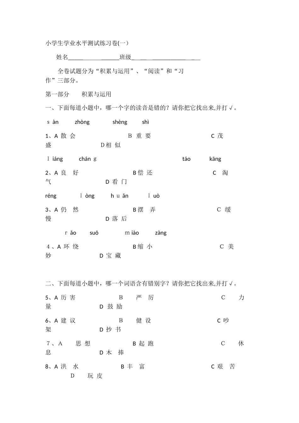 2024年小学生学业水平测试练习卷_第1页