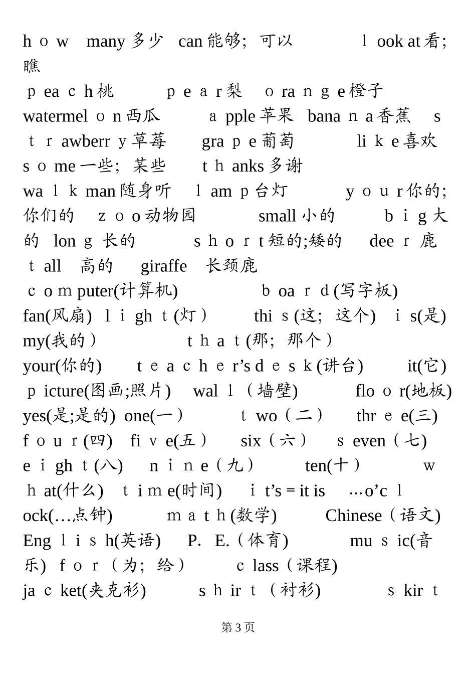 2024年小学生英语必背单词表_第3页