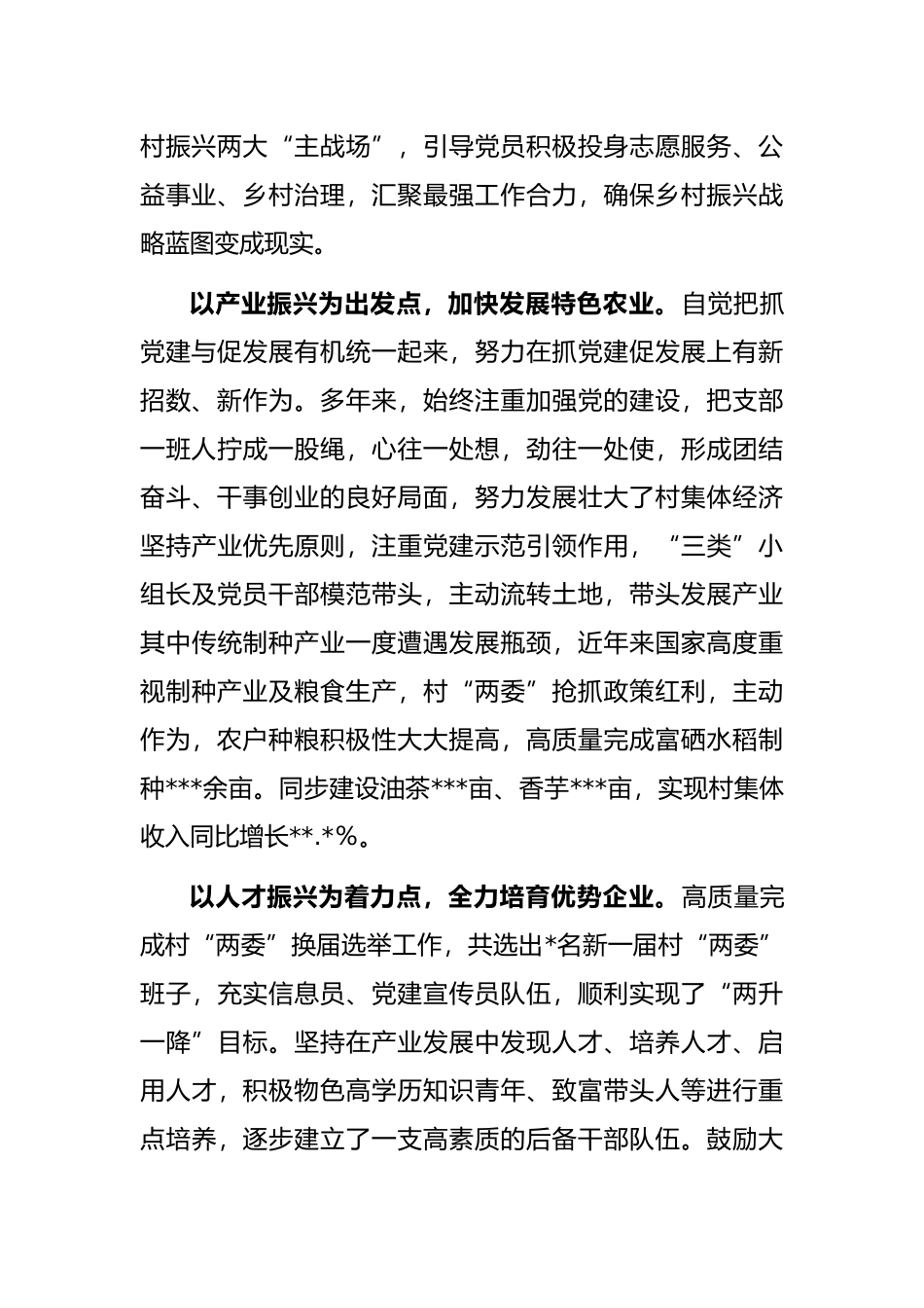 党支部基层党组织典型事迹材料_第2页