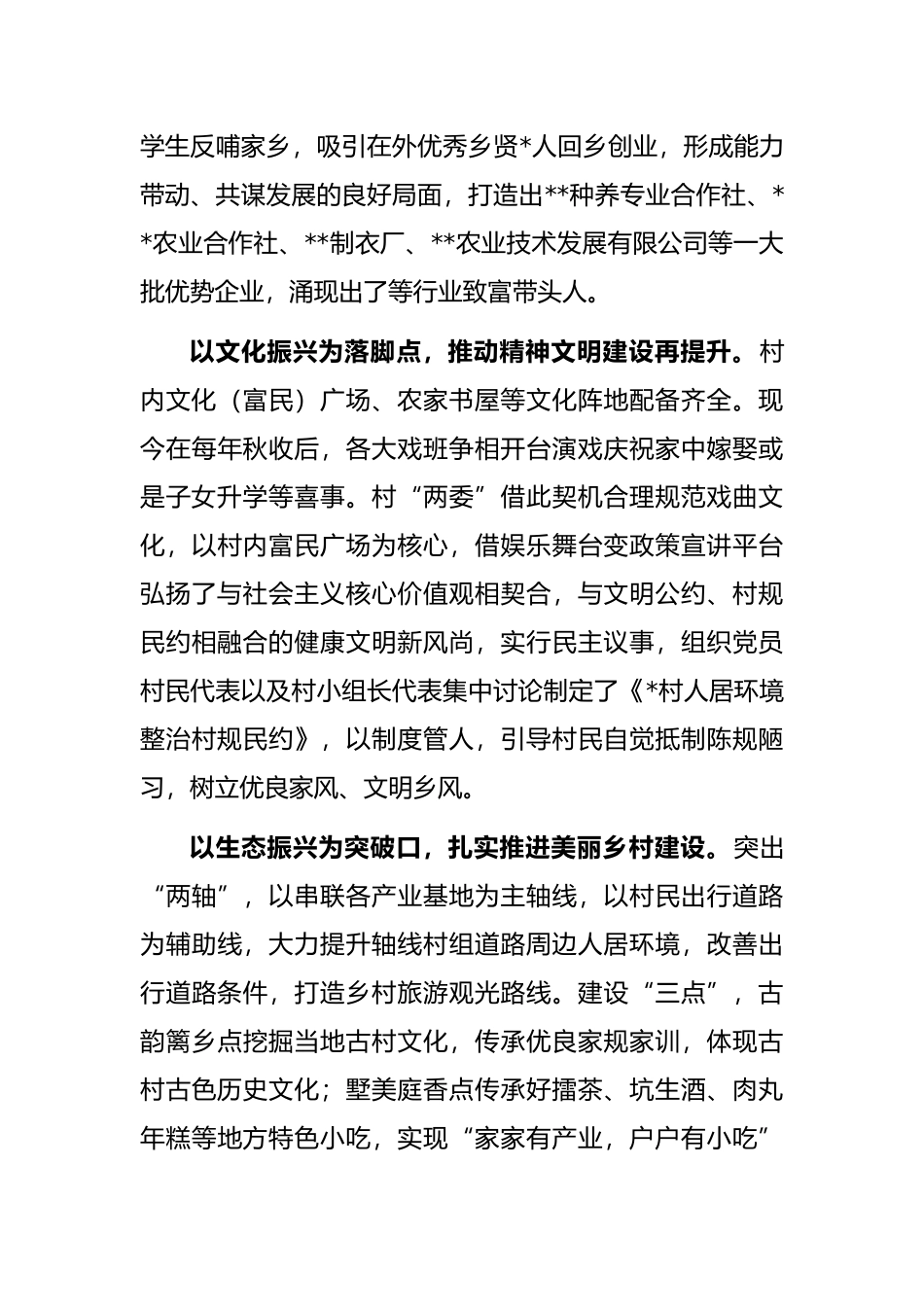 党支部基层党组织典型事迹材料_第3页