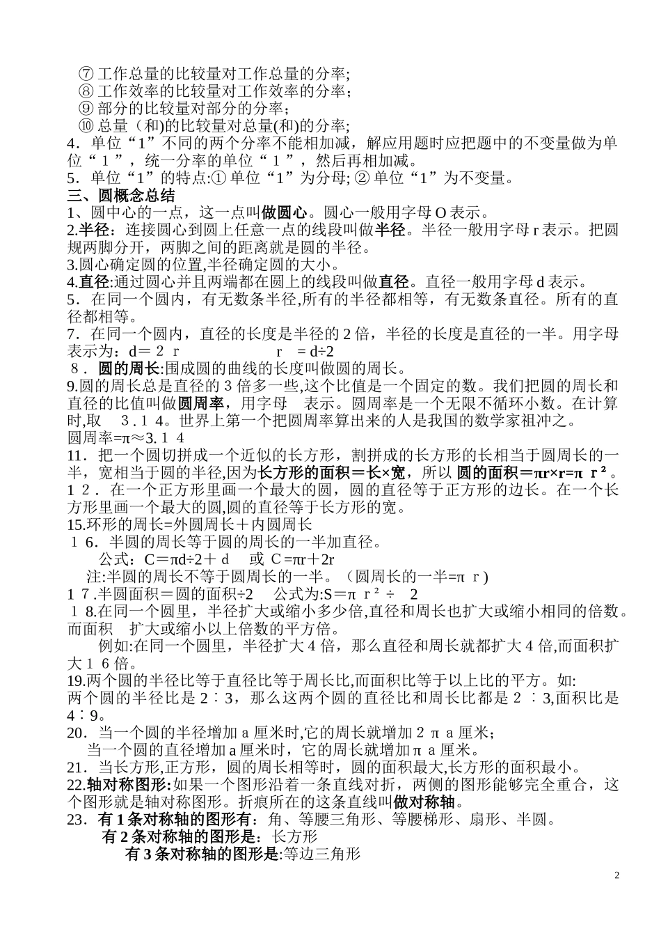 2024年小学数学必背定义定理公式_第2页