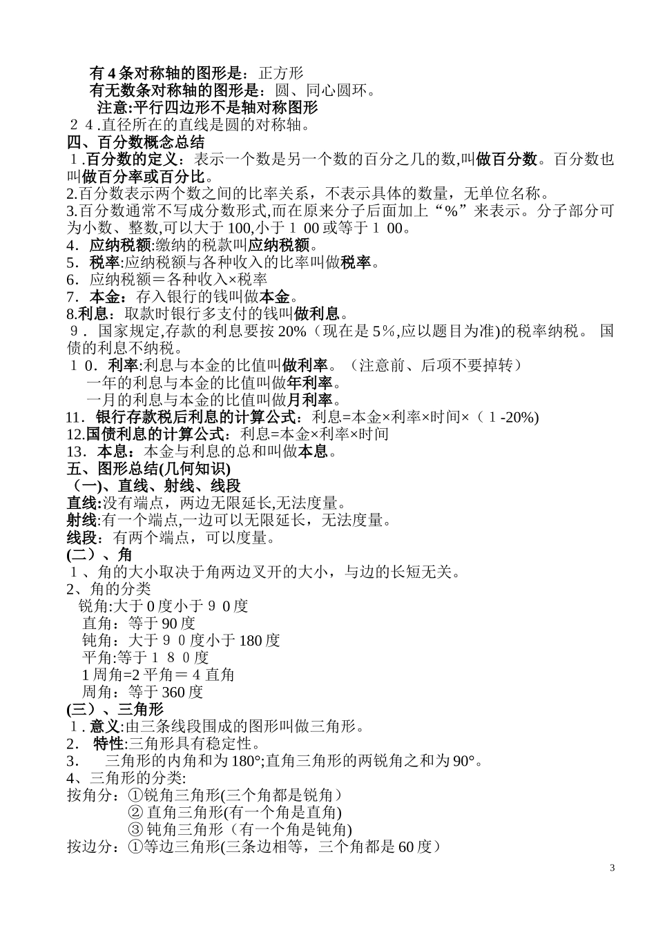 2024年小学数学必背定义定理公式_第3页
