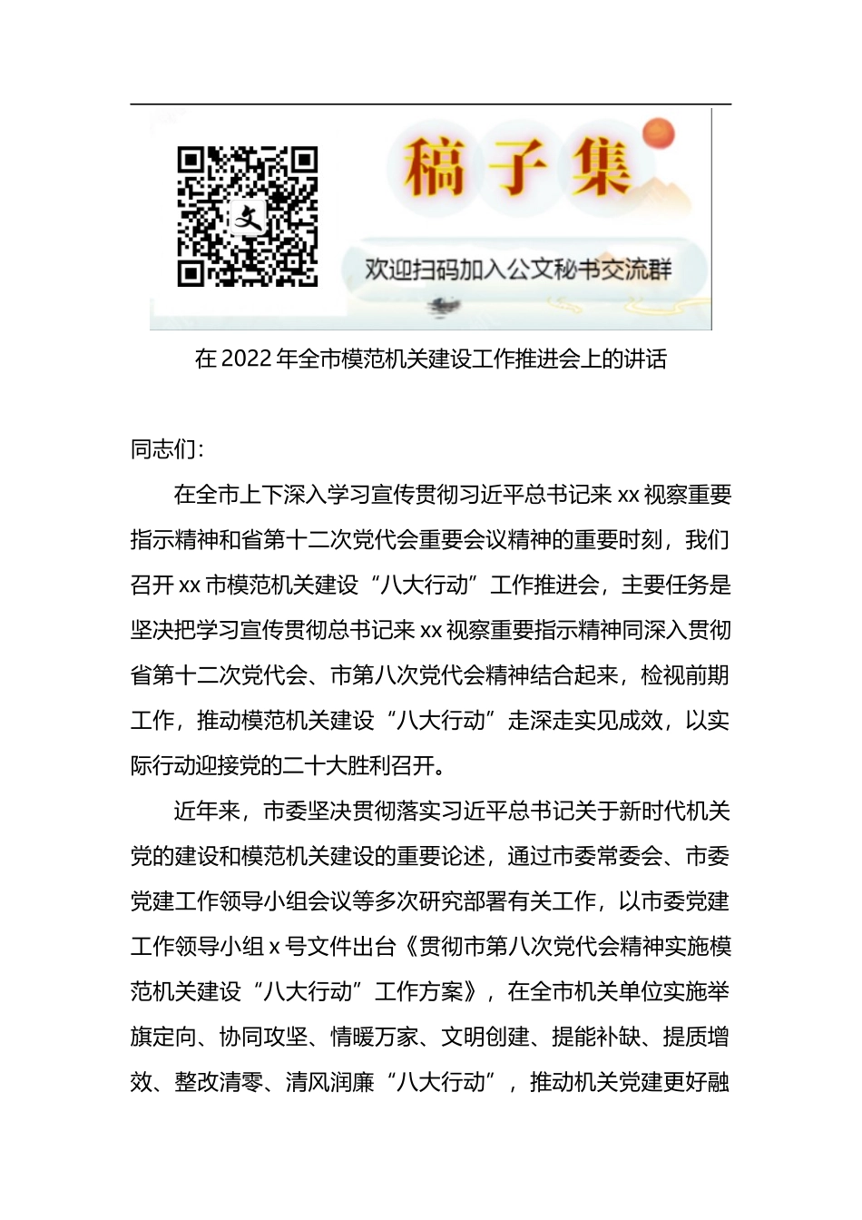 在2022年全市模范机关建设工作推进会上的讲话_第1页