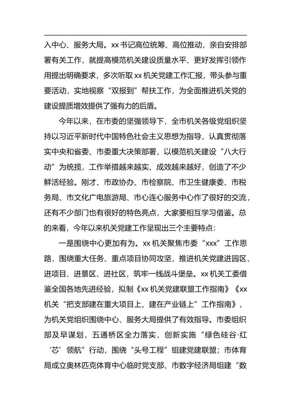 在2022年全市模范机关建设工作推进会上的讲话_第2页