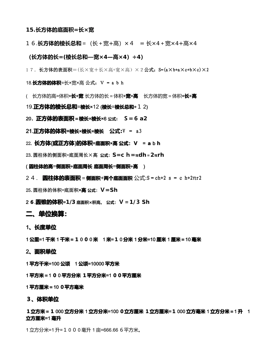 2024年小学数学必背定义和公式精_第2页