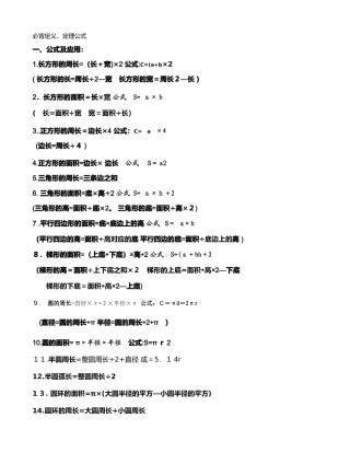 2024年小学数学必背定义和公式精