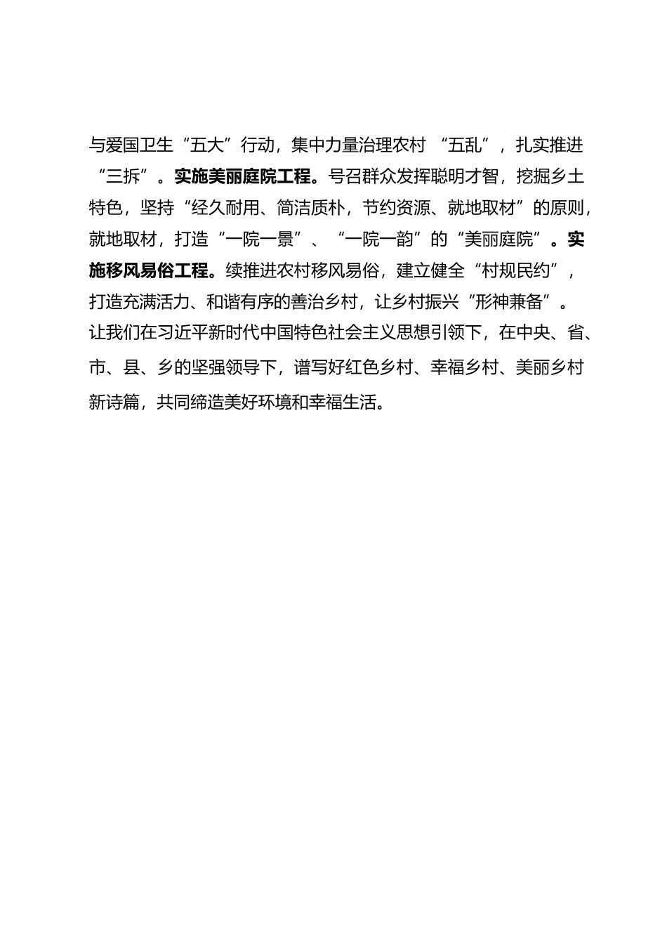 建设红色幸福美丽乡村——学习《美好环境与幸福生活共同缔造》心得.docx_第3页