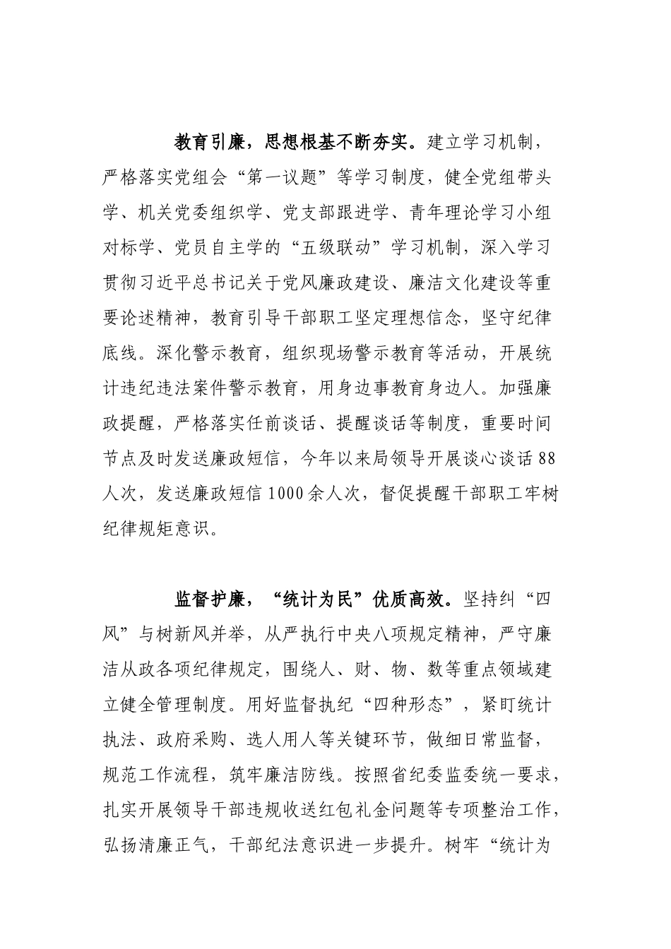 某局党风廉政建设工作做法_第2页