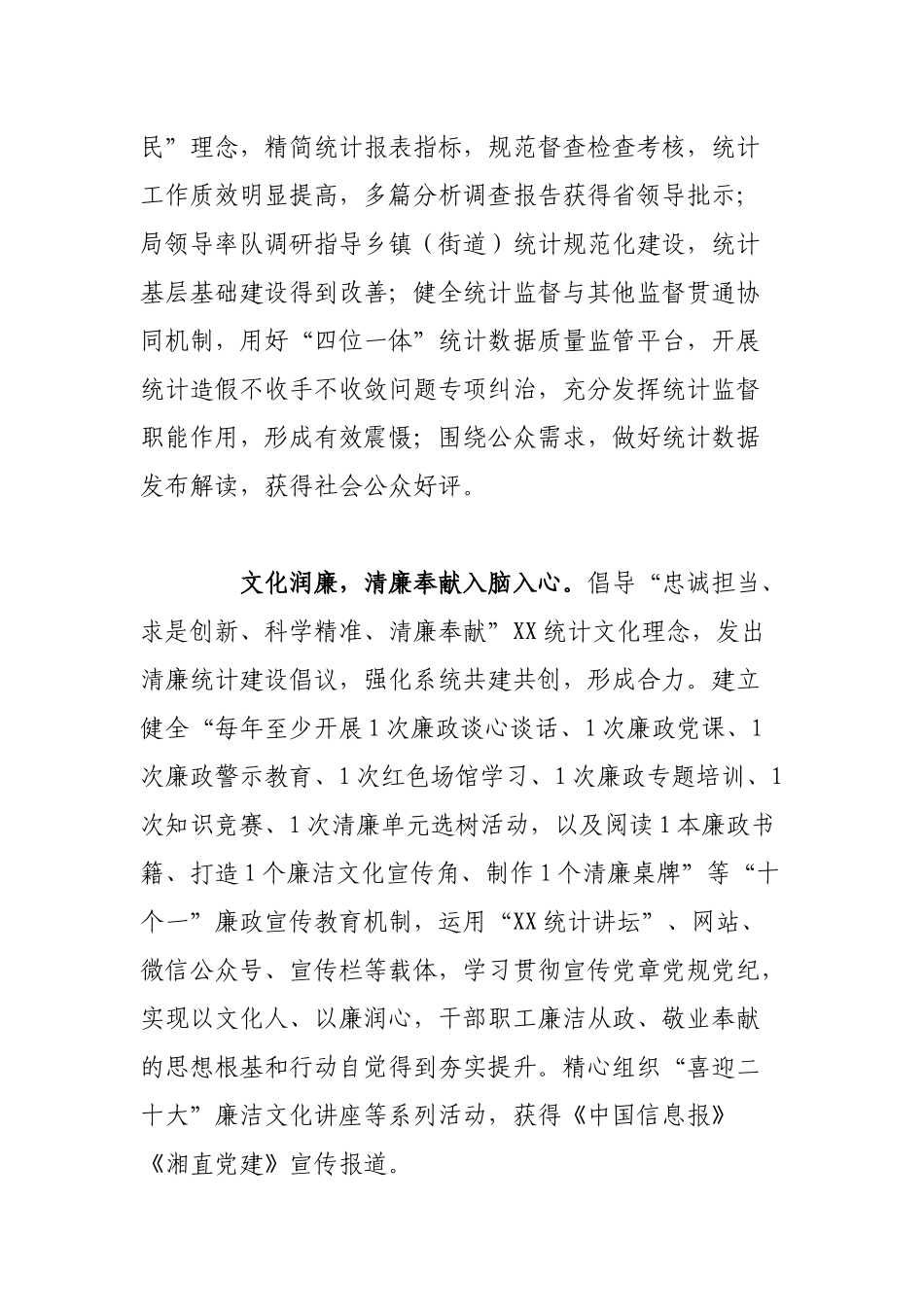 某局党风廉政建设工作做法_第3页