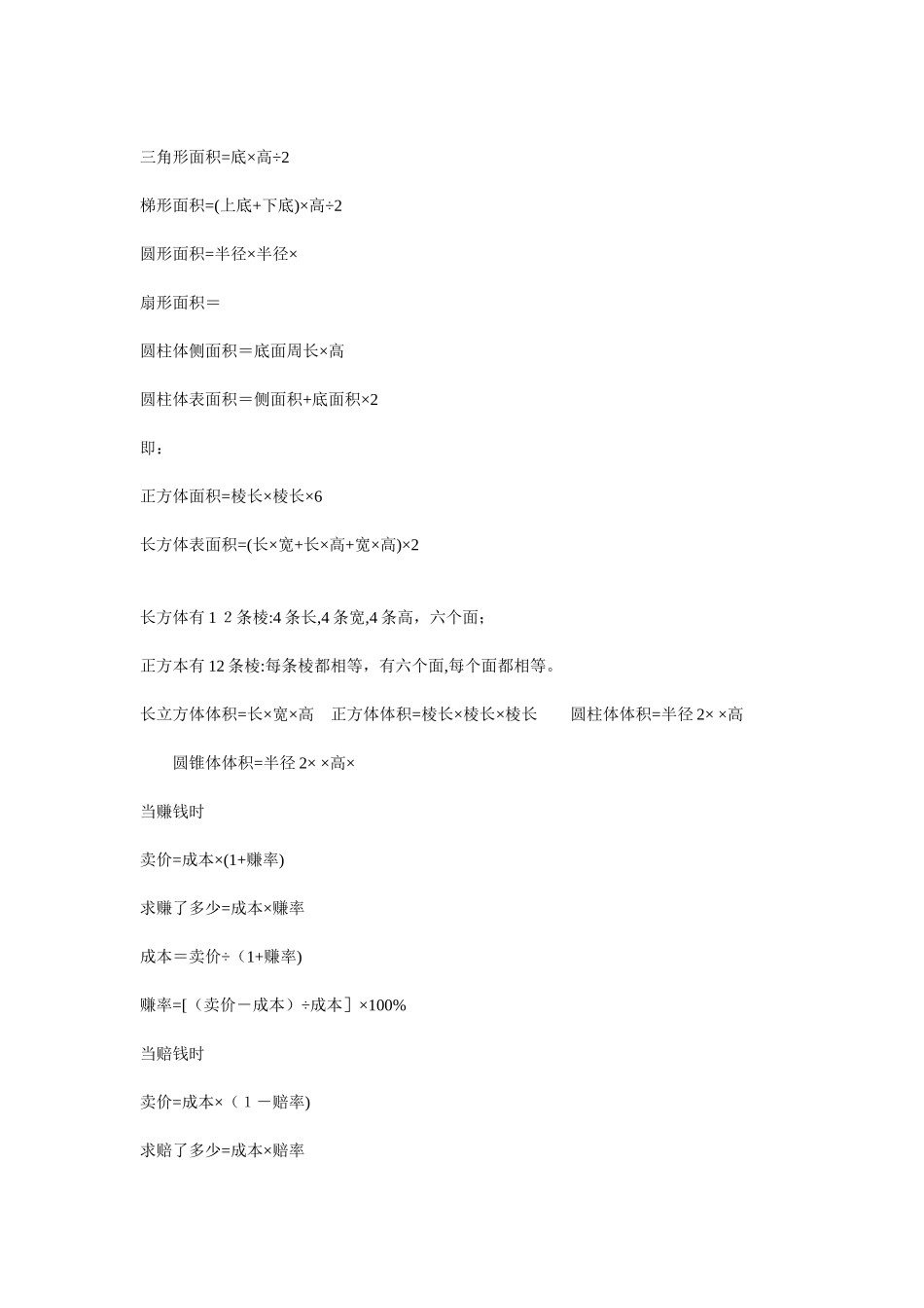 2024年小学数学必背知识点汇总_第2页