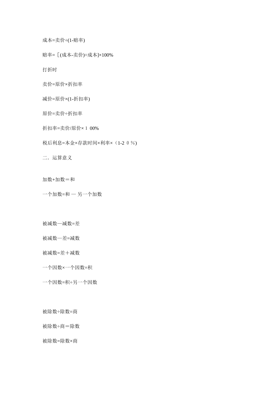 2024年小学数学必背知识点汇总_第3页