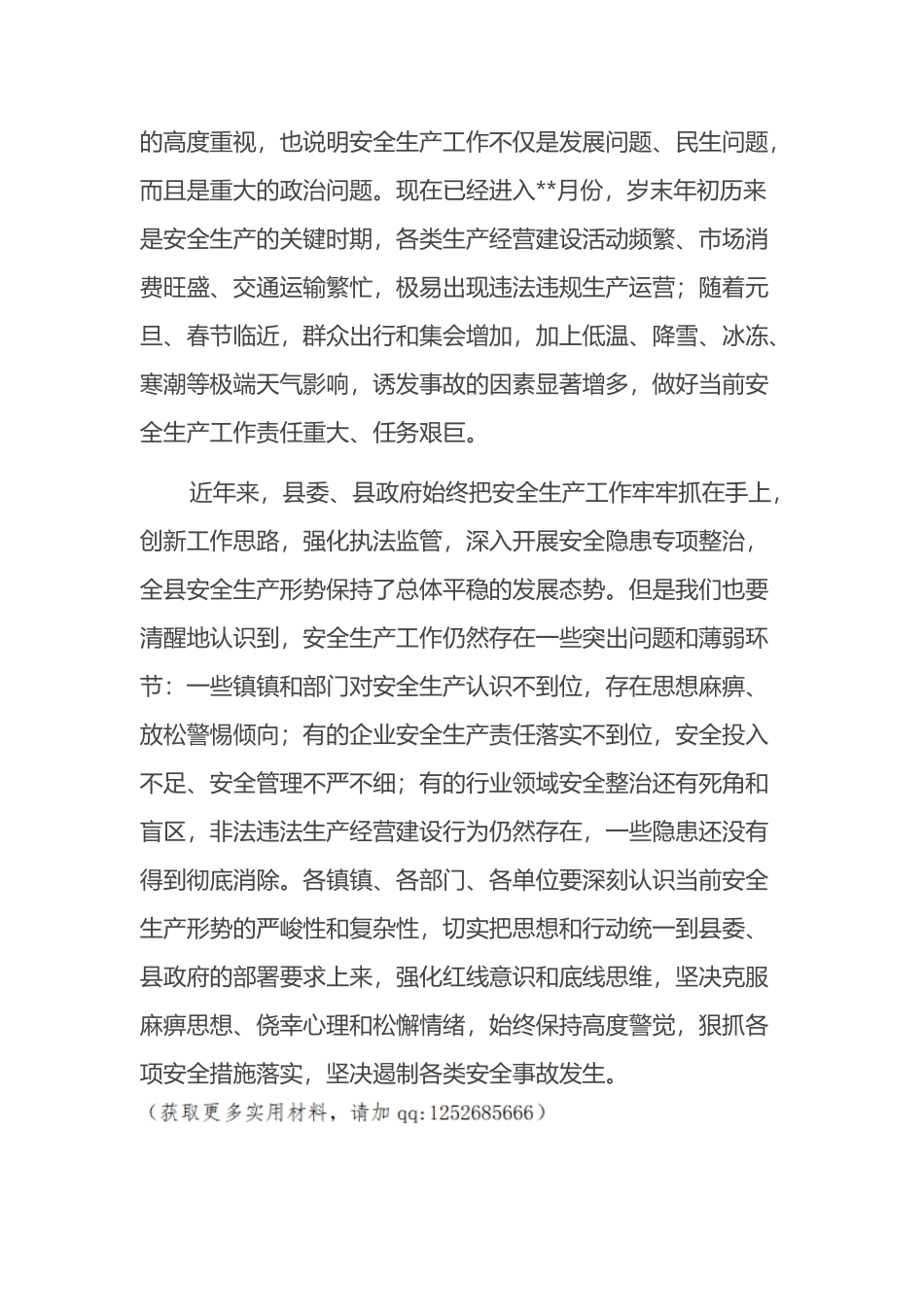 在2022年全县安全生产工作会上的讲话_第2页