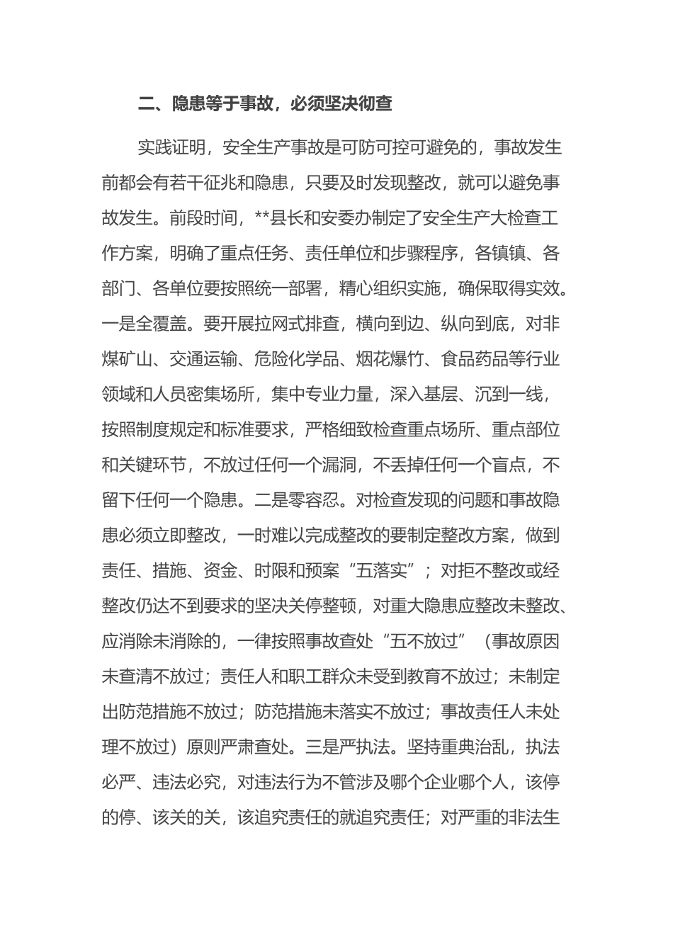 在2022年全县安全生产工作会上的讲话_第3页