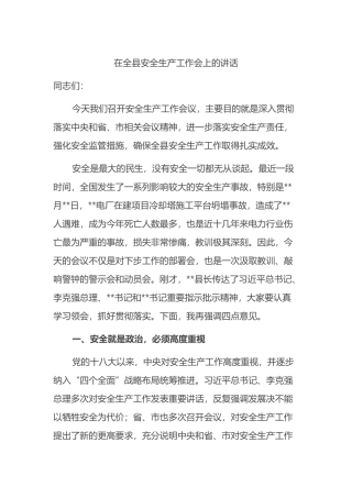 在2022年全县安全生产工作会上的讲话