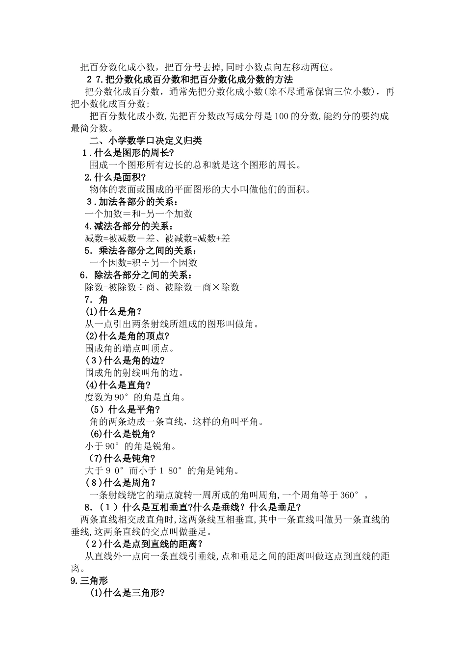 2024年小学数学法则归纳_第3页