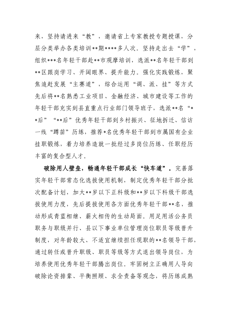 健全优秀年轻干部常态化培养使用机制工作汇报_第2页