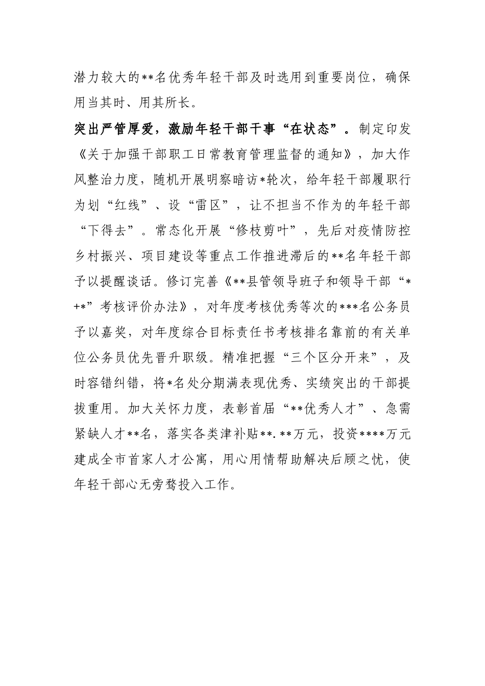 健全优秀年轻干部常态化培养使用机制工作汇报_第3页