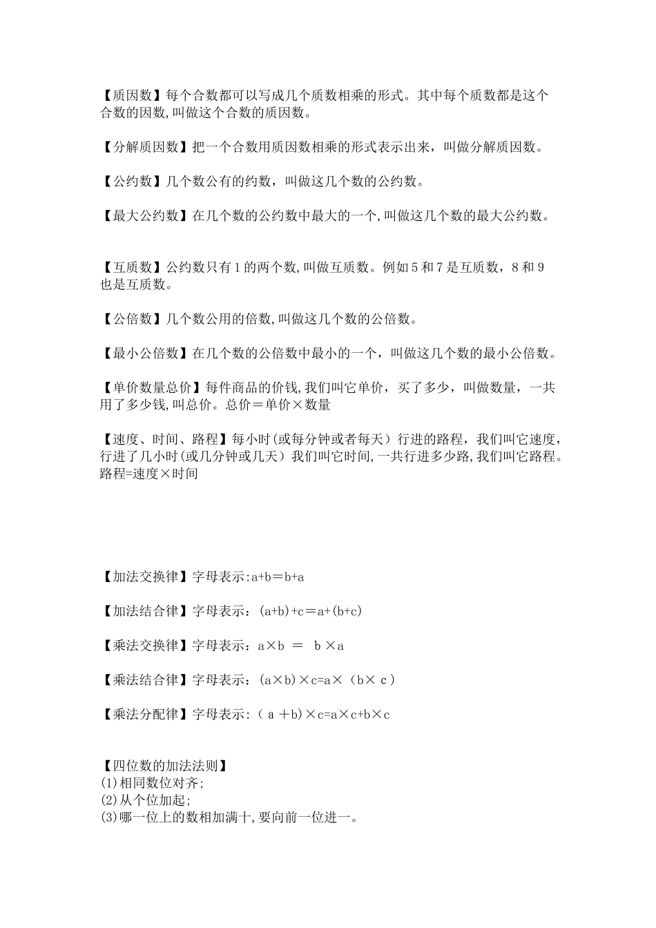2024年小学数学概念全部归纳_第3页