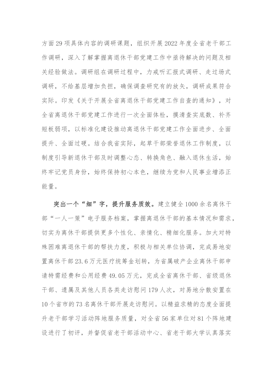 某局机关作风建设工作总结_第2页