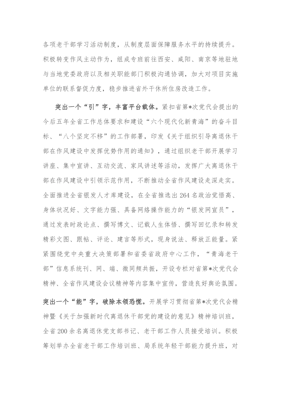 某局机关作风建设工作总结_第3页