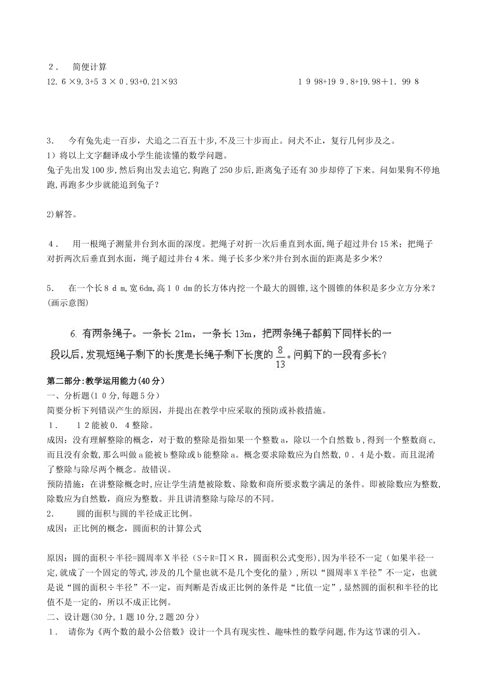 2024年小学数学教师选调进城考试模拟卷_第2页