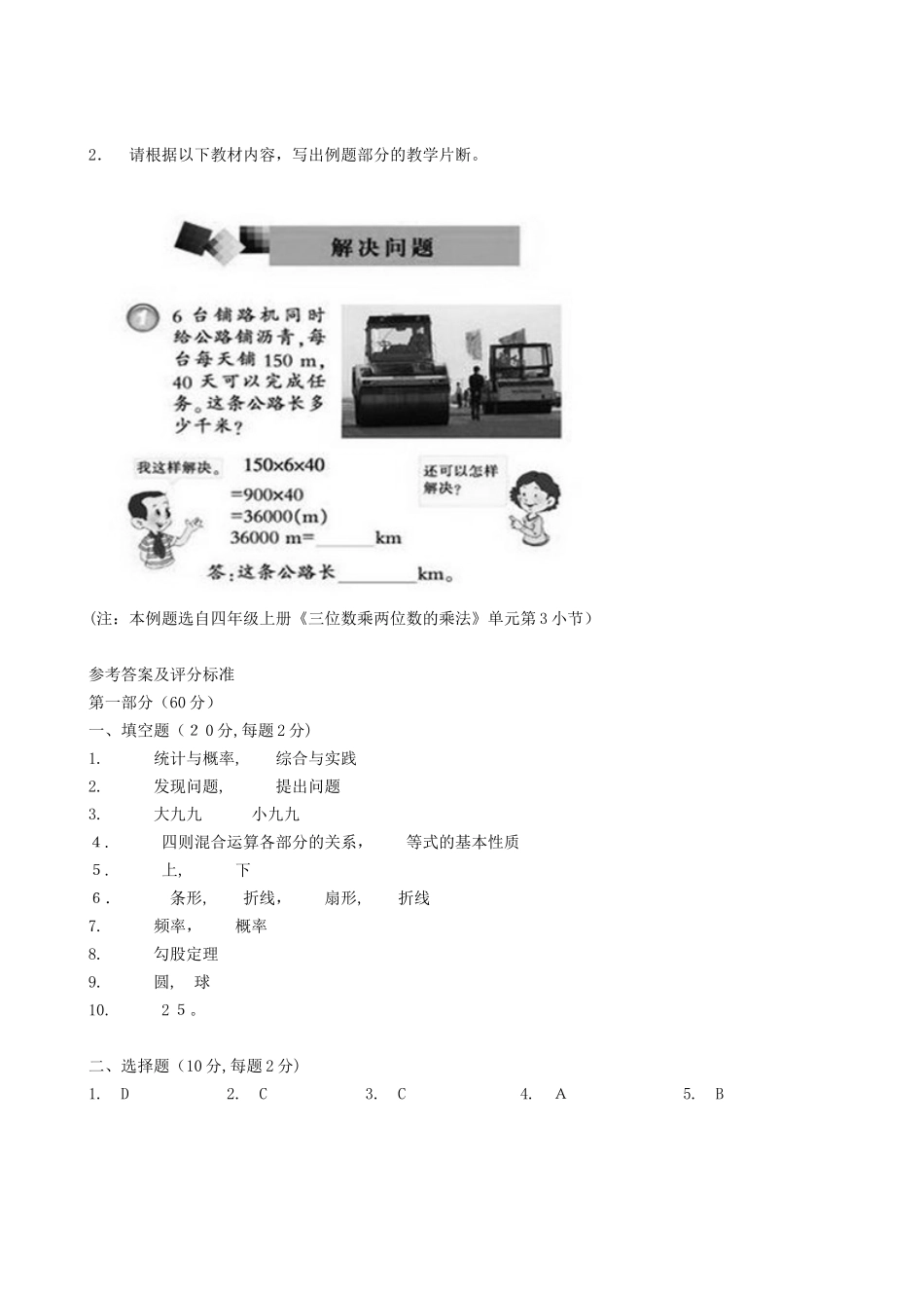 2024年小学数学教师选调进城考试模拟卷_第3页