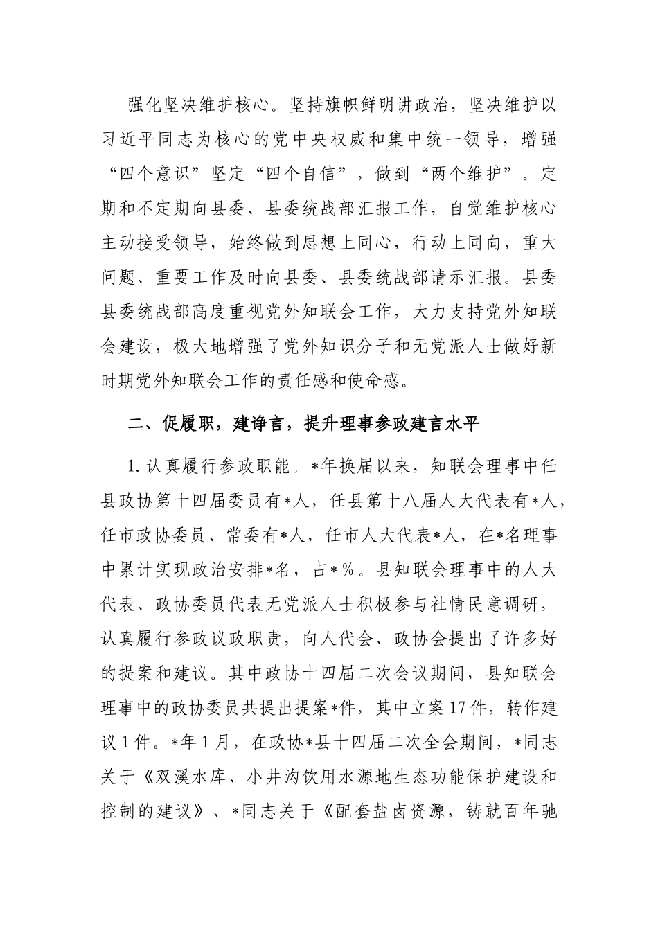 在2022年全县党外知识分子联谊会上的讲话_第2页
