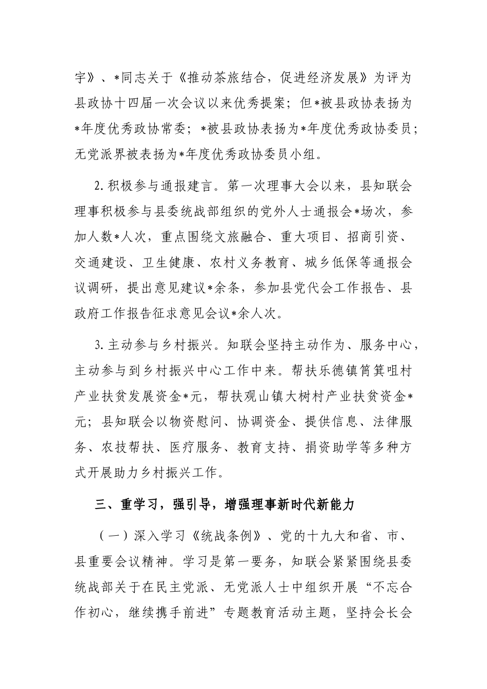 在2022年全县党外知识分子联谊会上的讲话_第3页