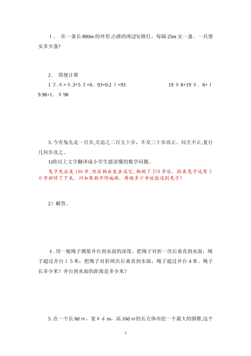 2024年小学数学教师选调进城考试试题合集_第3页