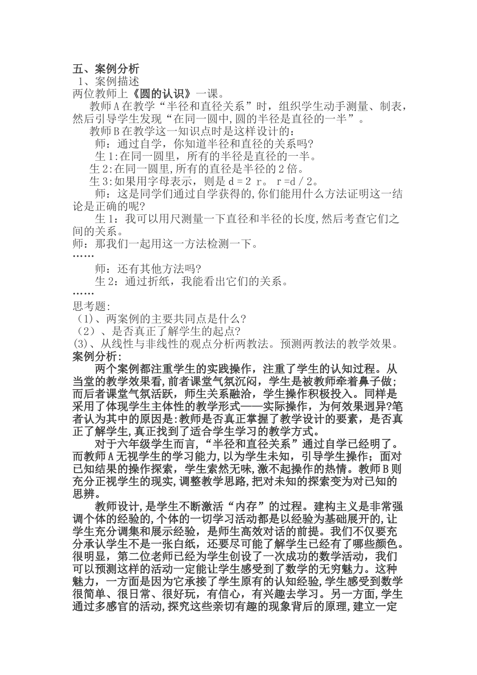 2024年小学数学教师招考教学设计案例分析_第1页