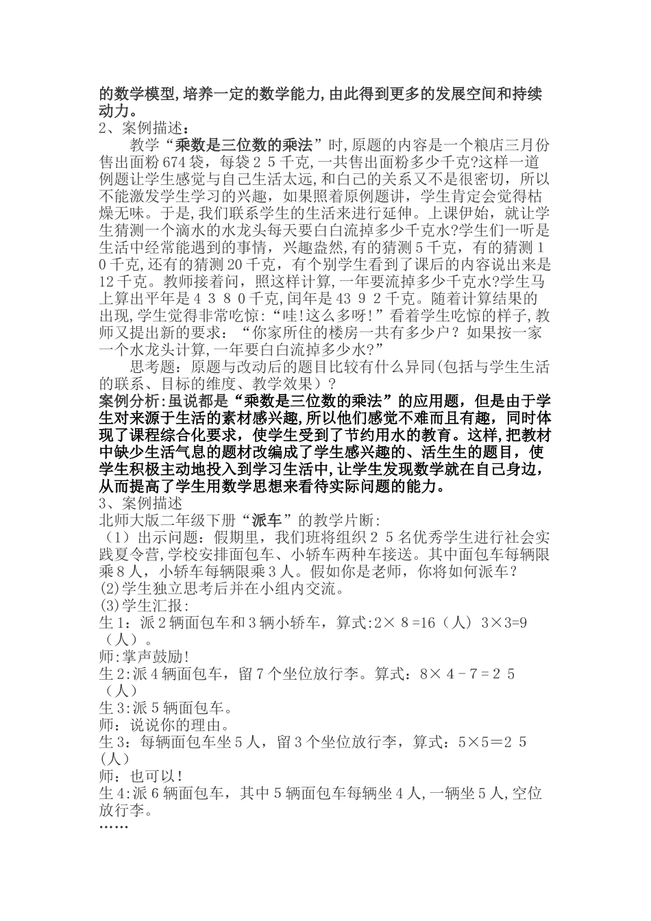 2024年小学数学教师招考教学设计案例分析_第2页