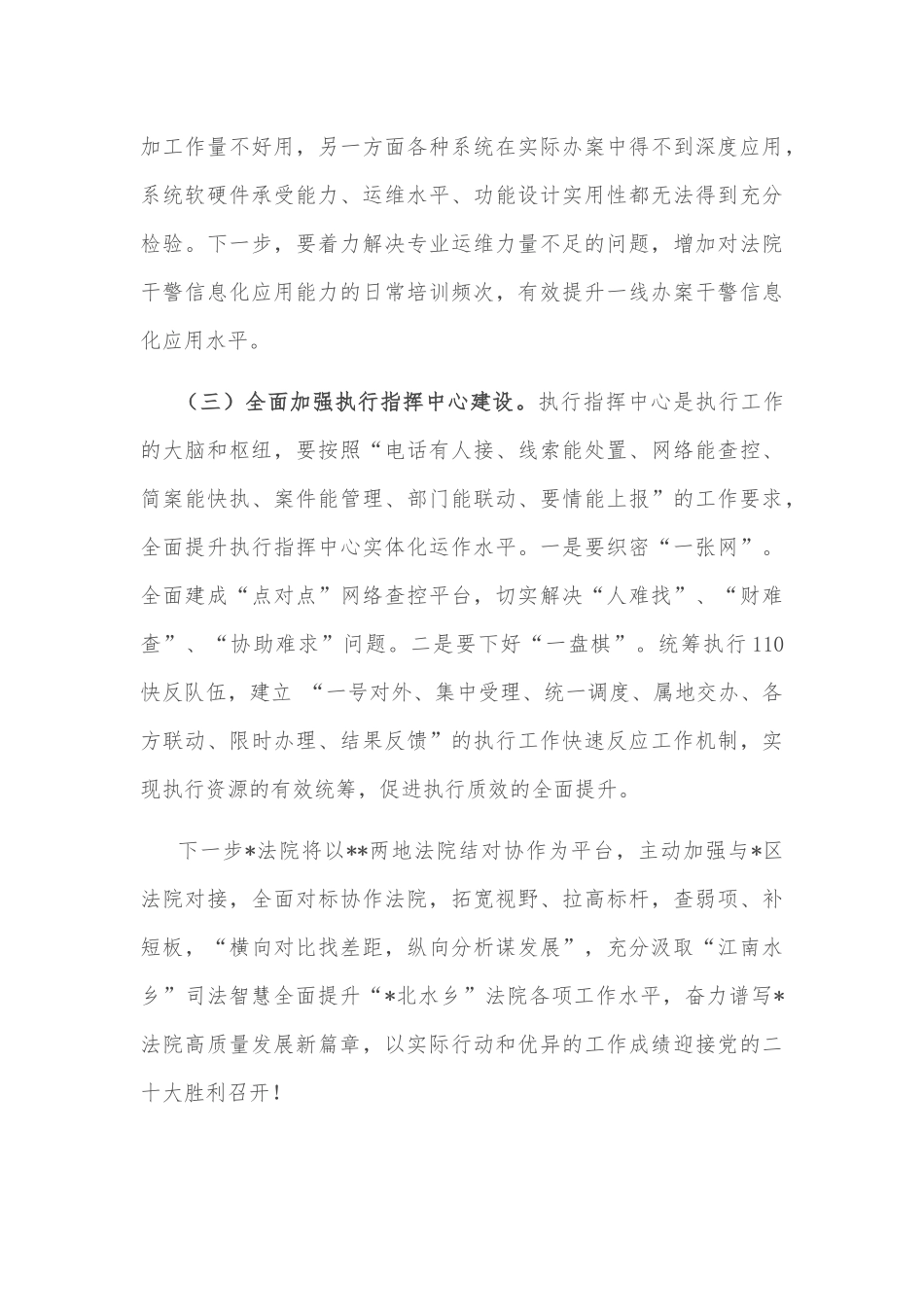 党组书记赴外市调研学习交流发言材料_第3页