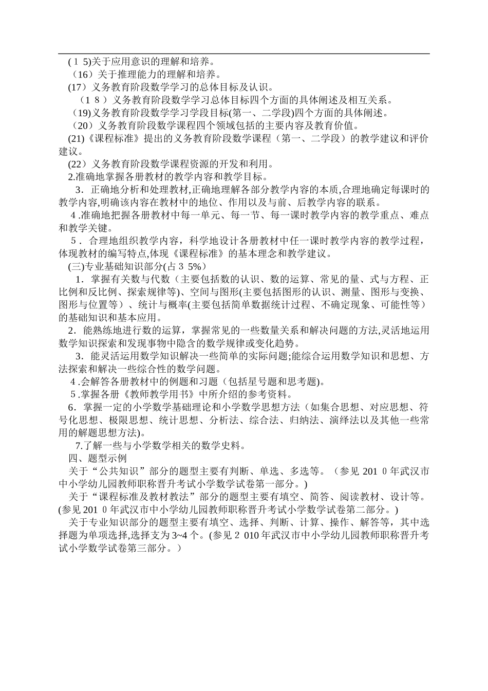 2024年小学数学教师职称晋升考试说明及试题_第2页