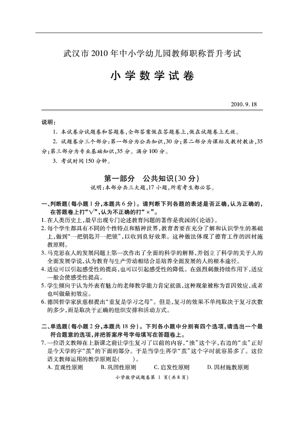 2024年小学数学教师职称晋升考试说明及试题_第3页