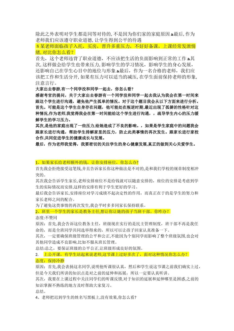 2024年小学数学教师资格面试答辩_第3页