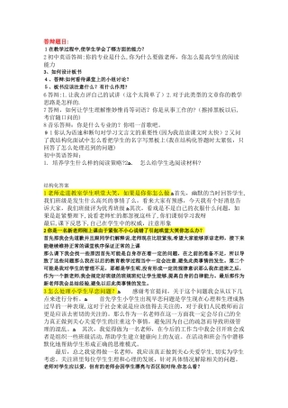 2024年小学数学教师资格面试答辩