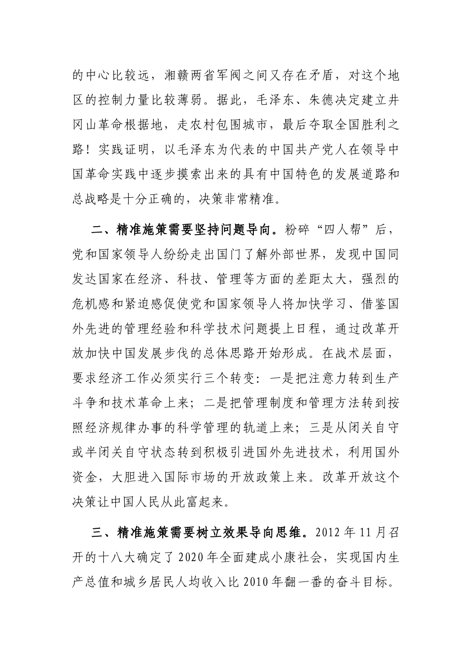 交流发言：弘扬传承红色基因 精准施策高质发展_第2页