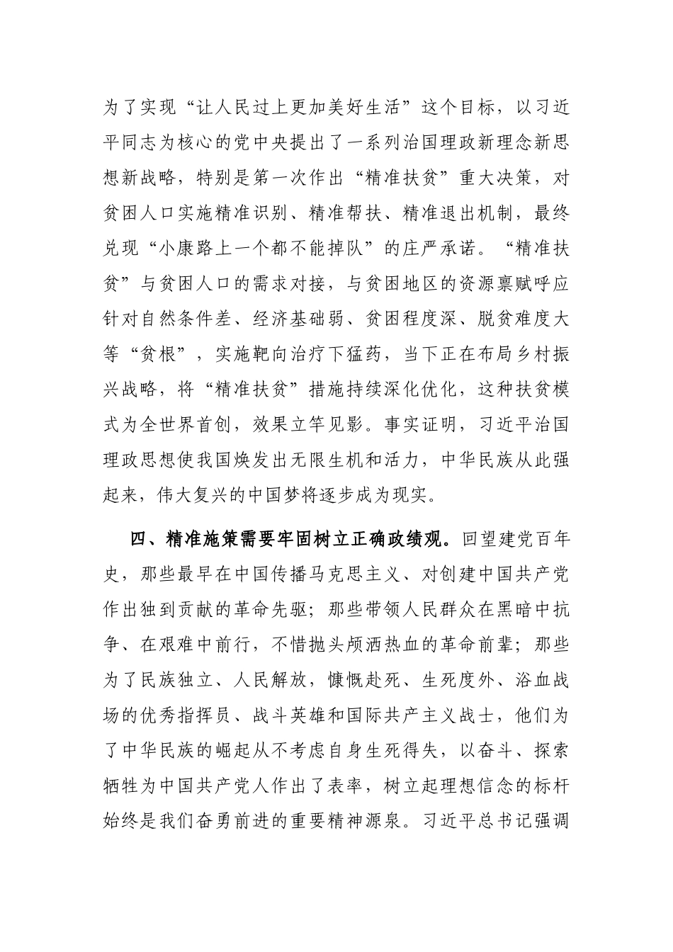 交流发言：弘扬传承红色基因 精准施策高质发展_第3页