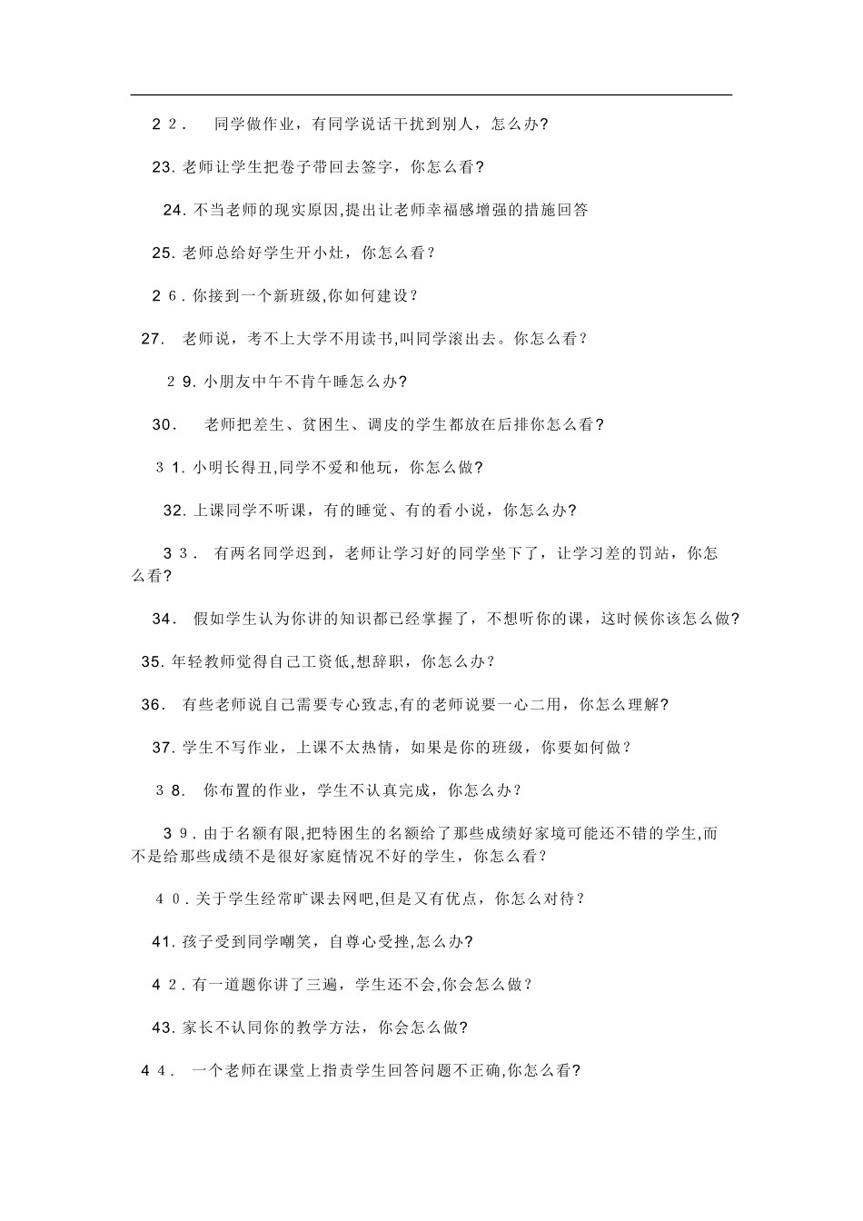 2024年小学数学教师资格证面试常见题目_第2页