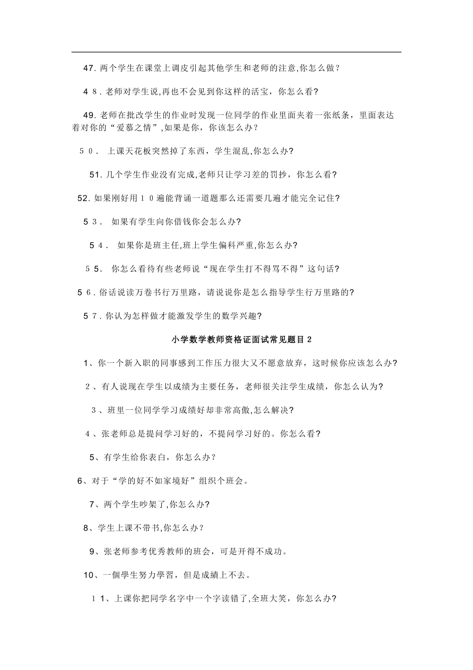 2024年小学数学教师资格证面试常见题目_第3页