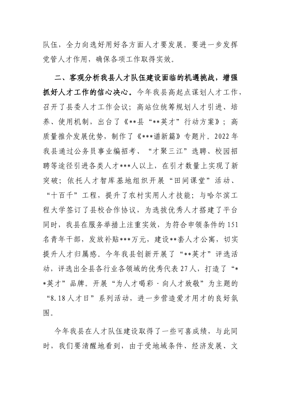 在2022年县人才工作领导小组第四次会议上的讲话_第2页