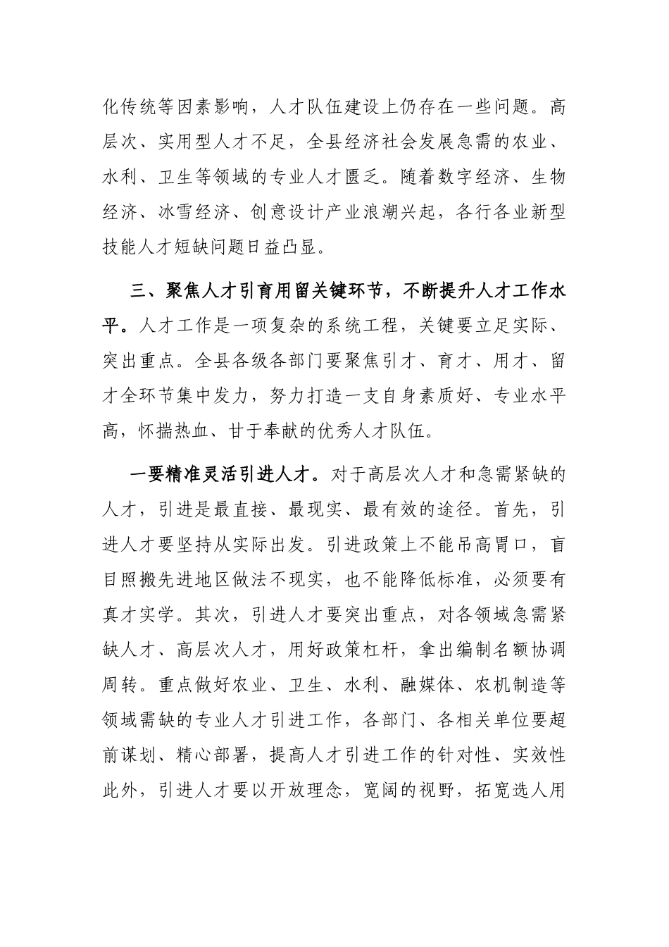 在2022年县人才工作领导小组第四次会议上的讲话_第3页