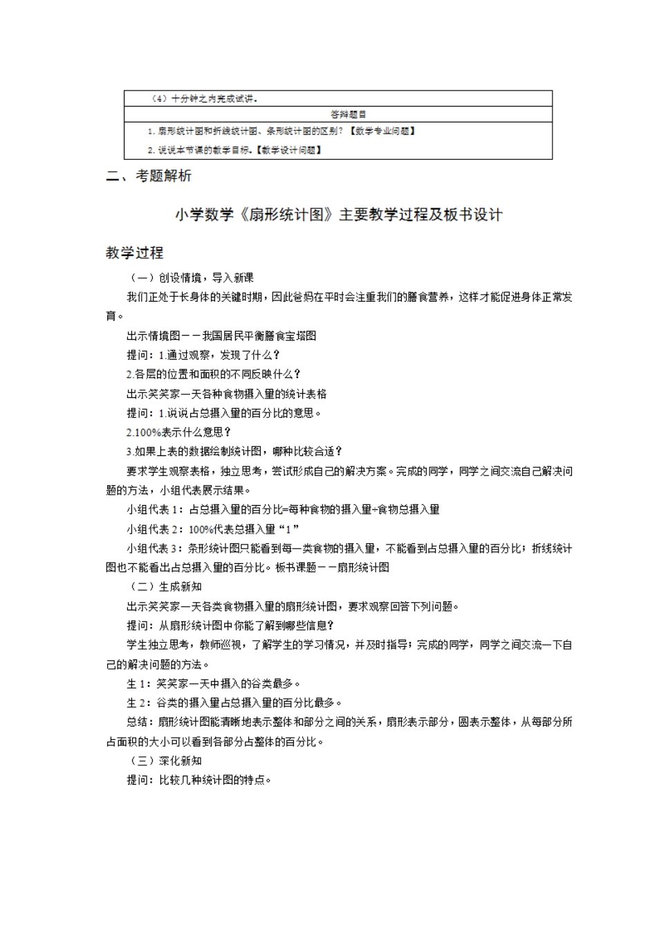 2024年小学数学教师资格证面试模拟真题精选_第2页
