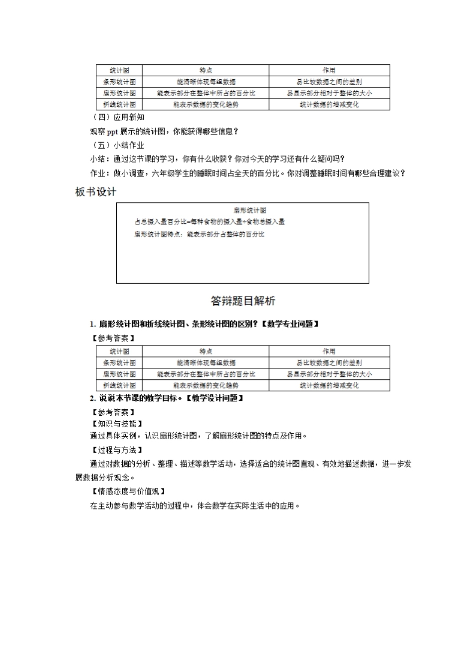 2024年小学数学教师资格证面试模拟真题精选_第3页