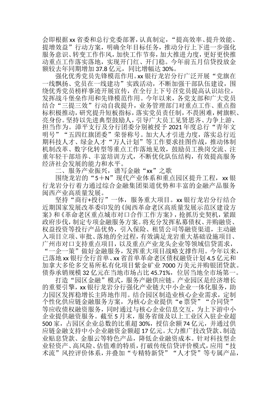 银行行长、国企总经济理论文章汇编（13篇）_第2页