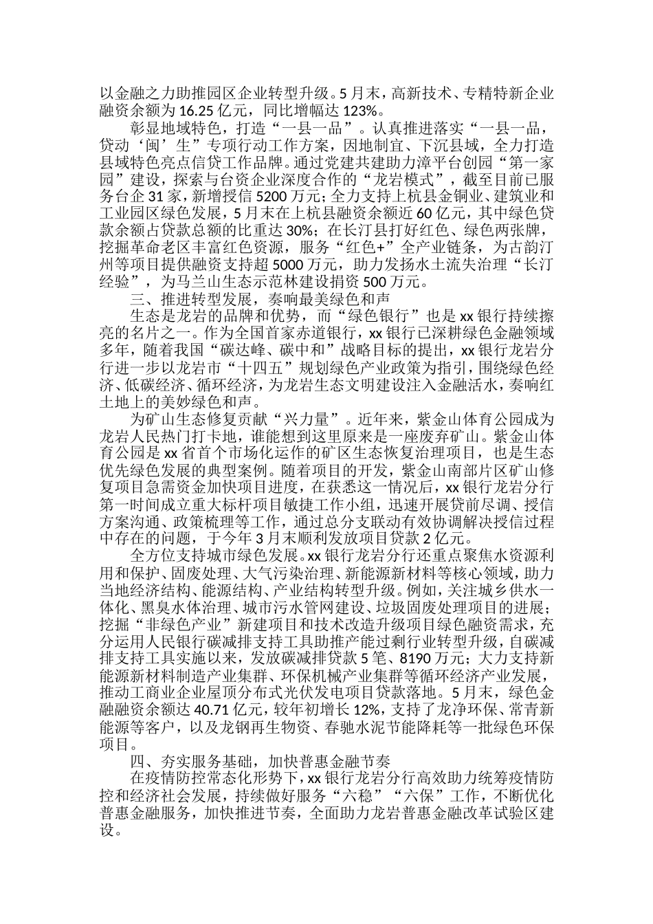 银行行长、国企总经济理论文章汇编（13篇）_第3页